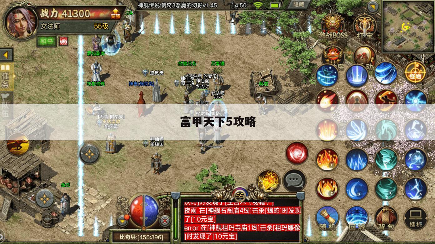 富甲天下5攻略