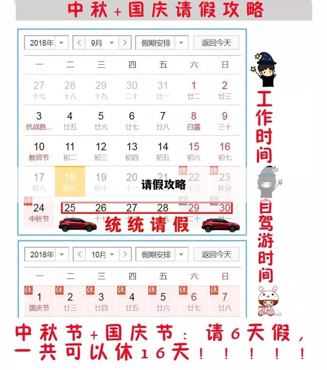 请假攻略