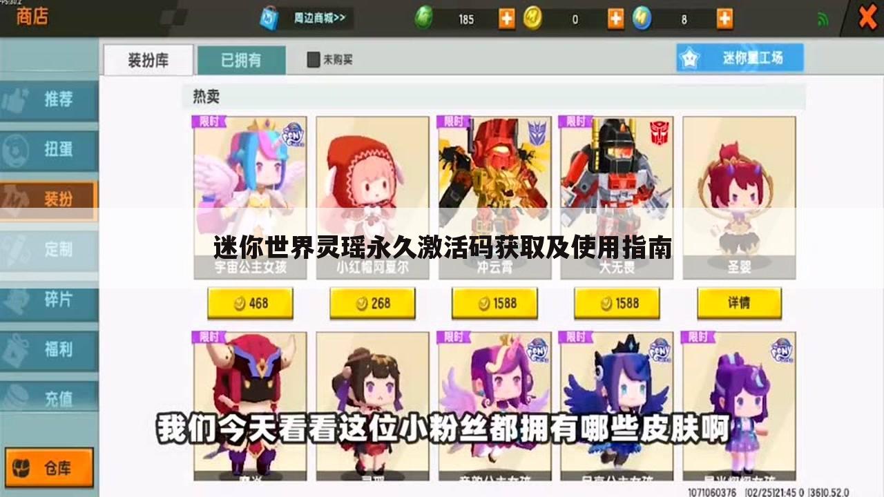 迷你世界灵瑶永久激活码获取及使用指南
