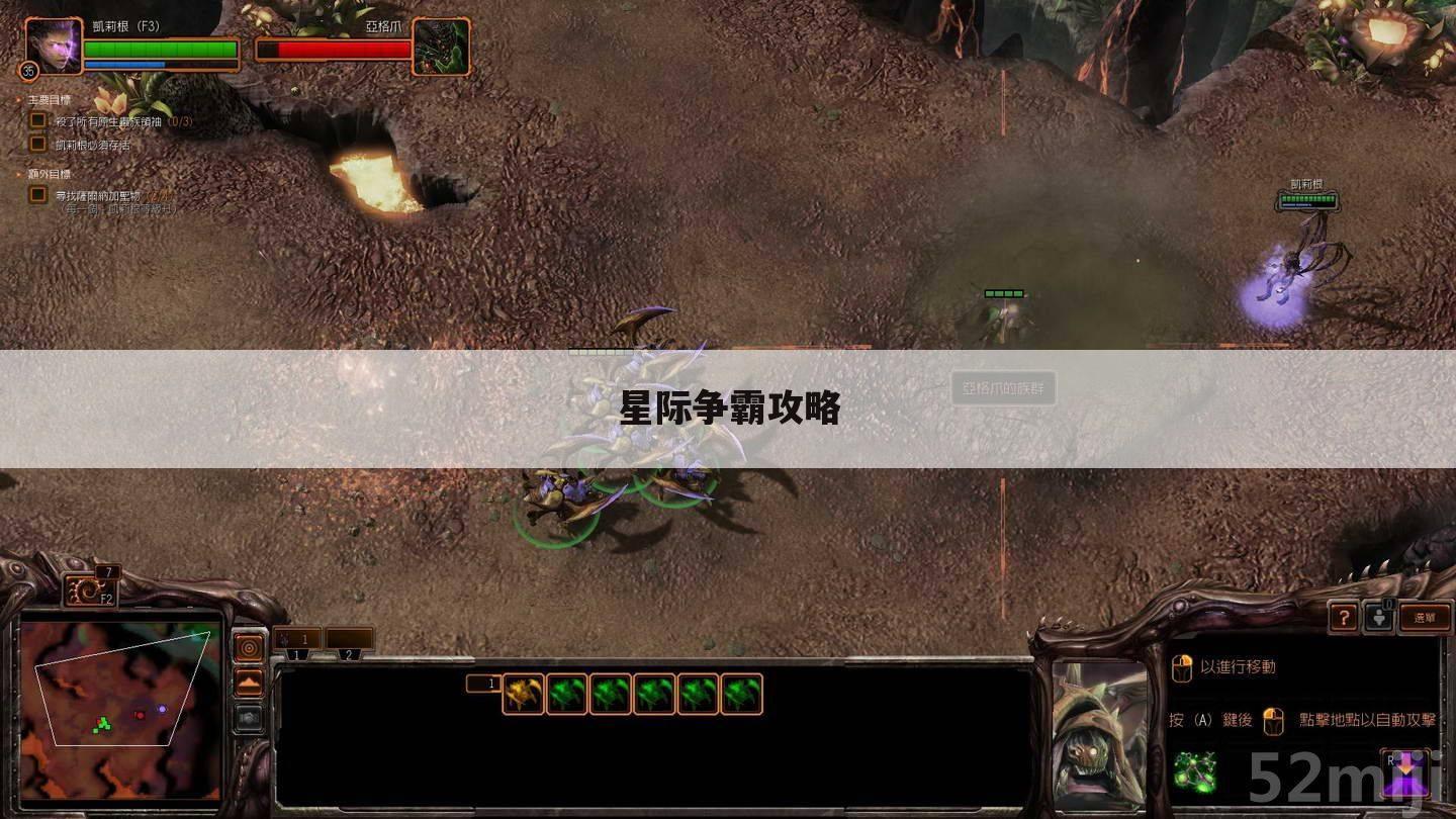 星际争霸攻略