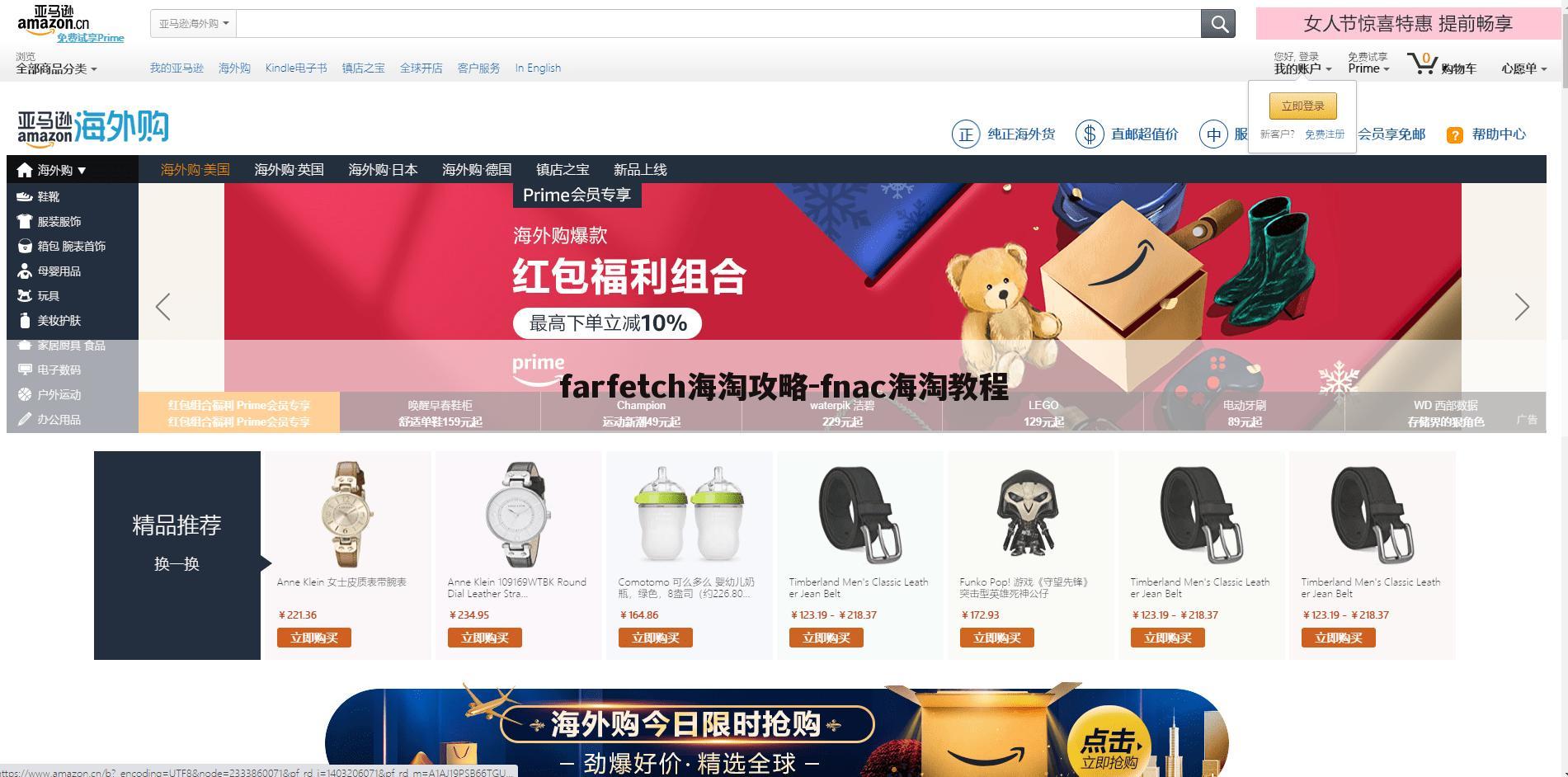 farfetch海淘攻略-fnac海淘教程