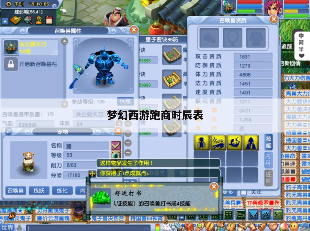 梦幻西游跑商时辰表