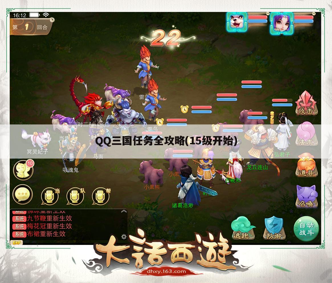 QQ三国任务全攻略(15级开始)