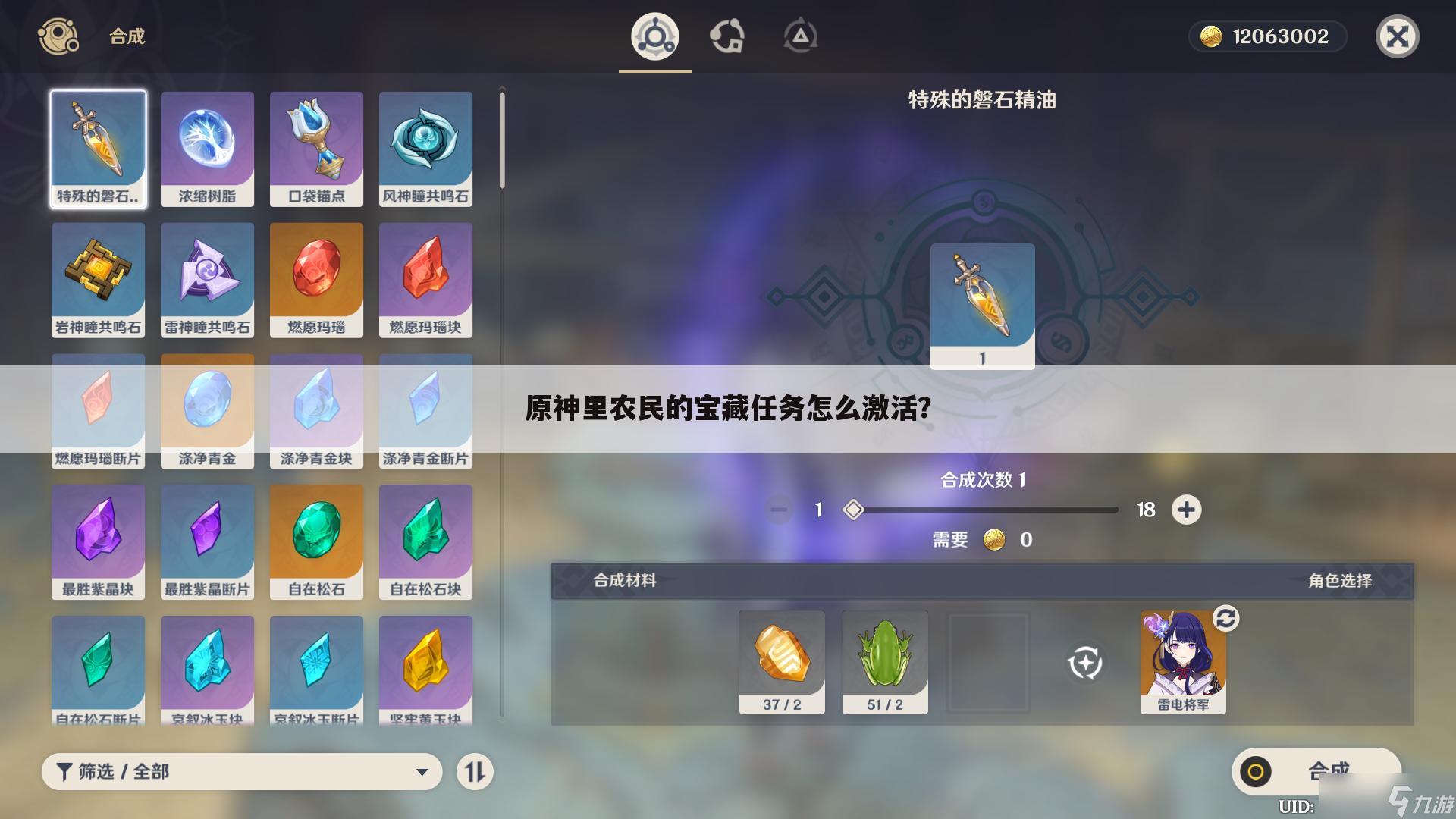 原神里农民的宝藏任务怎么激活？