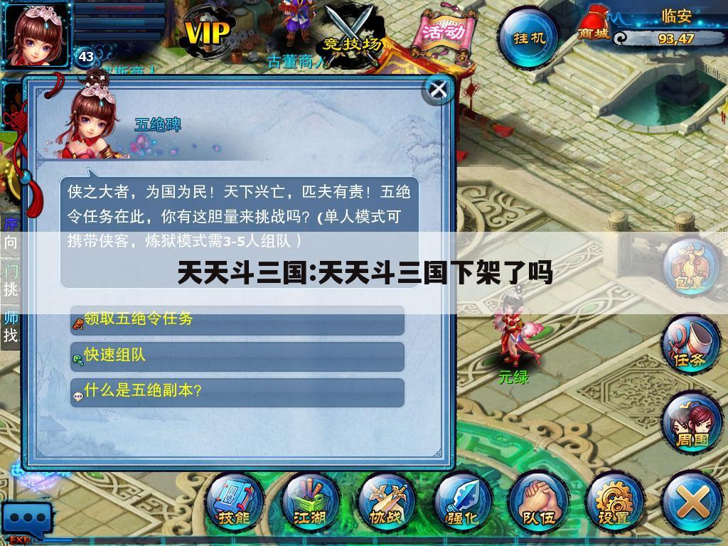 天天斗三国:天天斗三国下架了吗