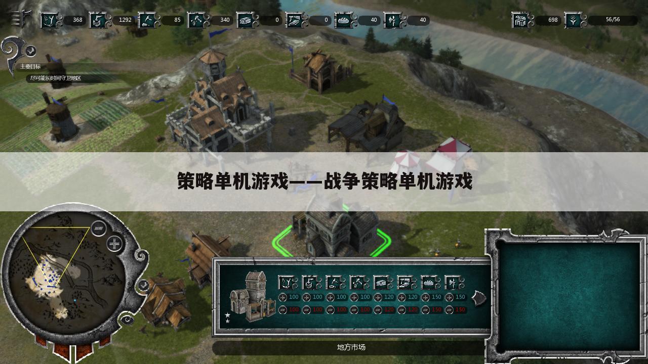 策略单机游戏——战争策略单机游戏