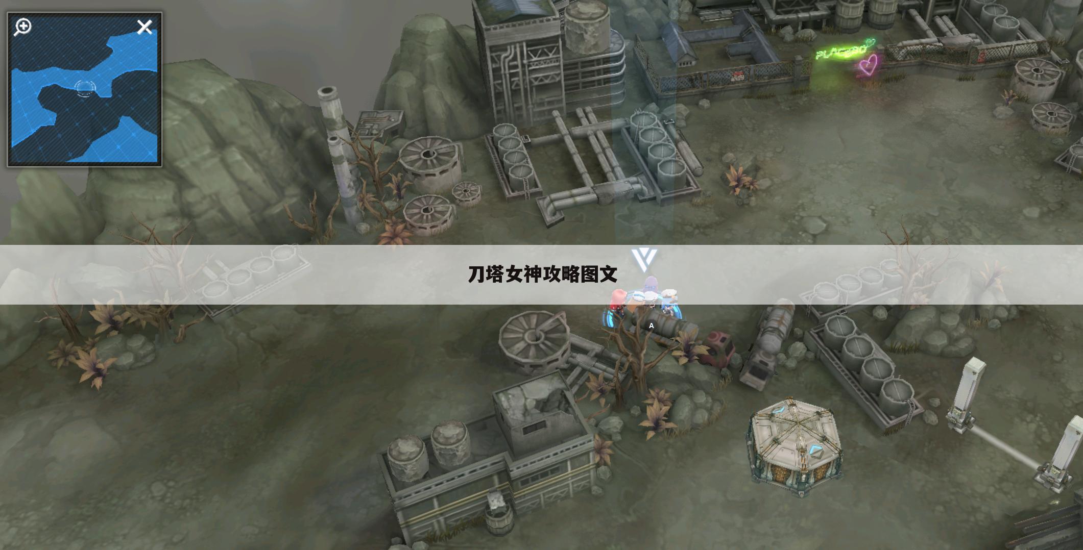 刀塔女神攻略图文