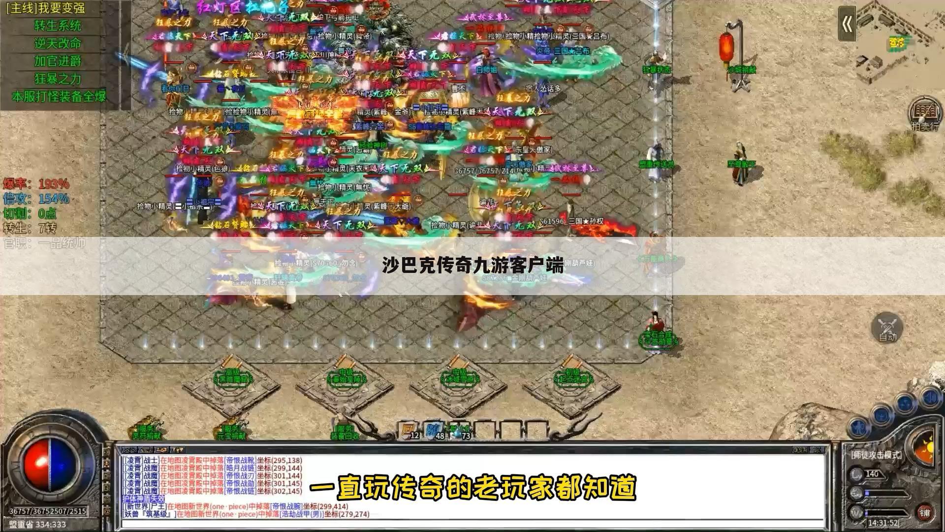 沙巴克传奇九游客户端