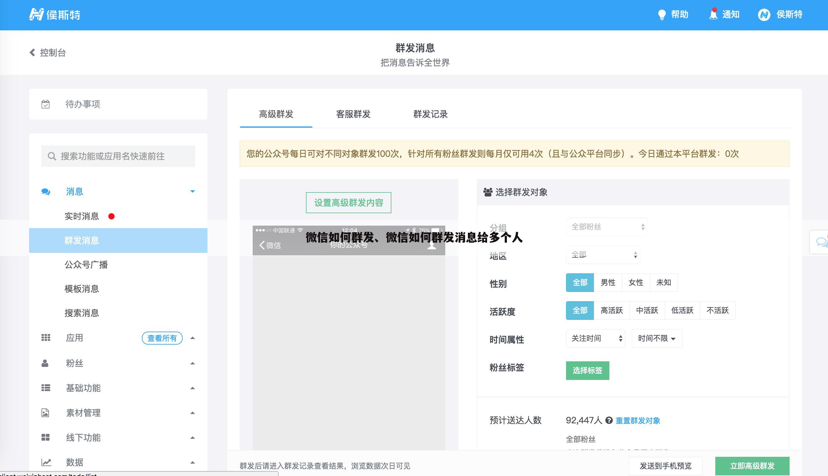 微信如何群发、微信如何群发消息给多个人