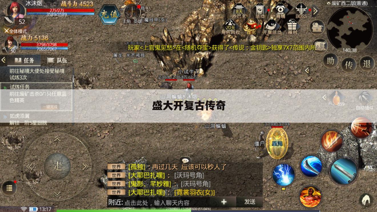 盛大开复古传奇