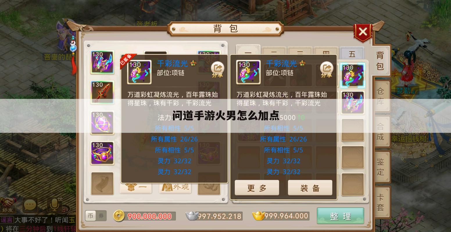问道手游火男怎么加点