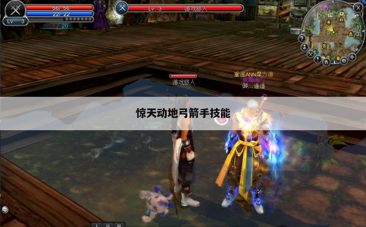 惊天动地弓箭手技能