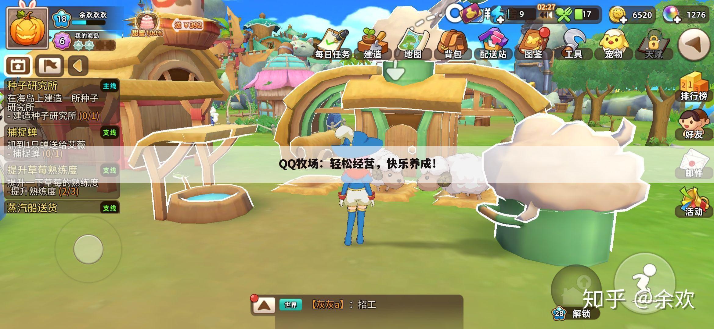 QQ牧场：轻松经营，快乐养成！