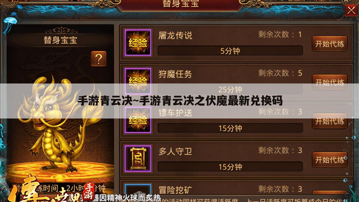 手游青云决~手游青云决之伏魔最新兑换码