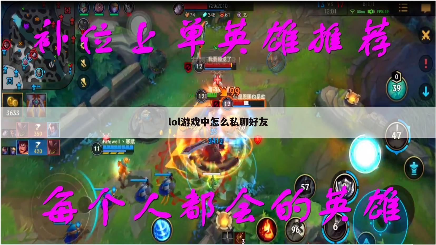 lol游戏中怎么私聊好友