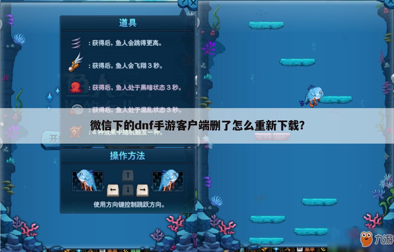 微信下的dnf手游客户端删了怎么重新下载？