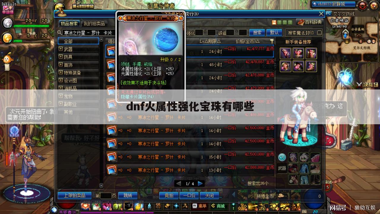 dnf火属性强化宝珠有哪些