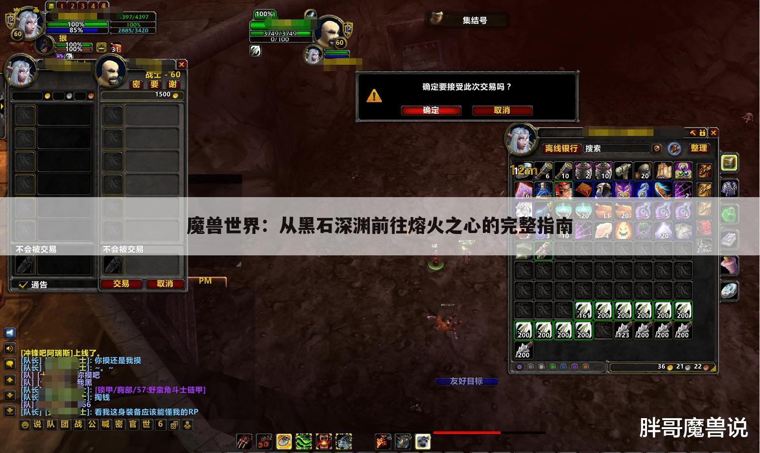 魔兽世界：从黑石深渊前往熔火之心的完整指南