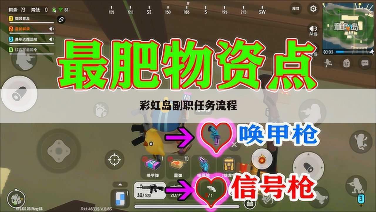 彩虹岛副职任务流程
