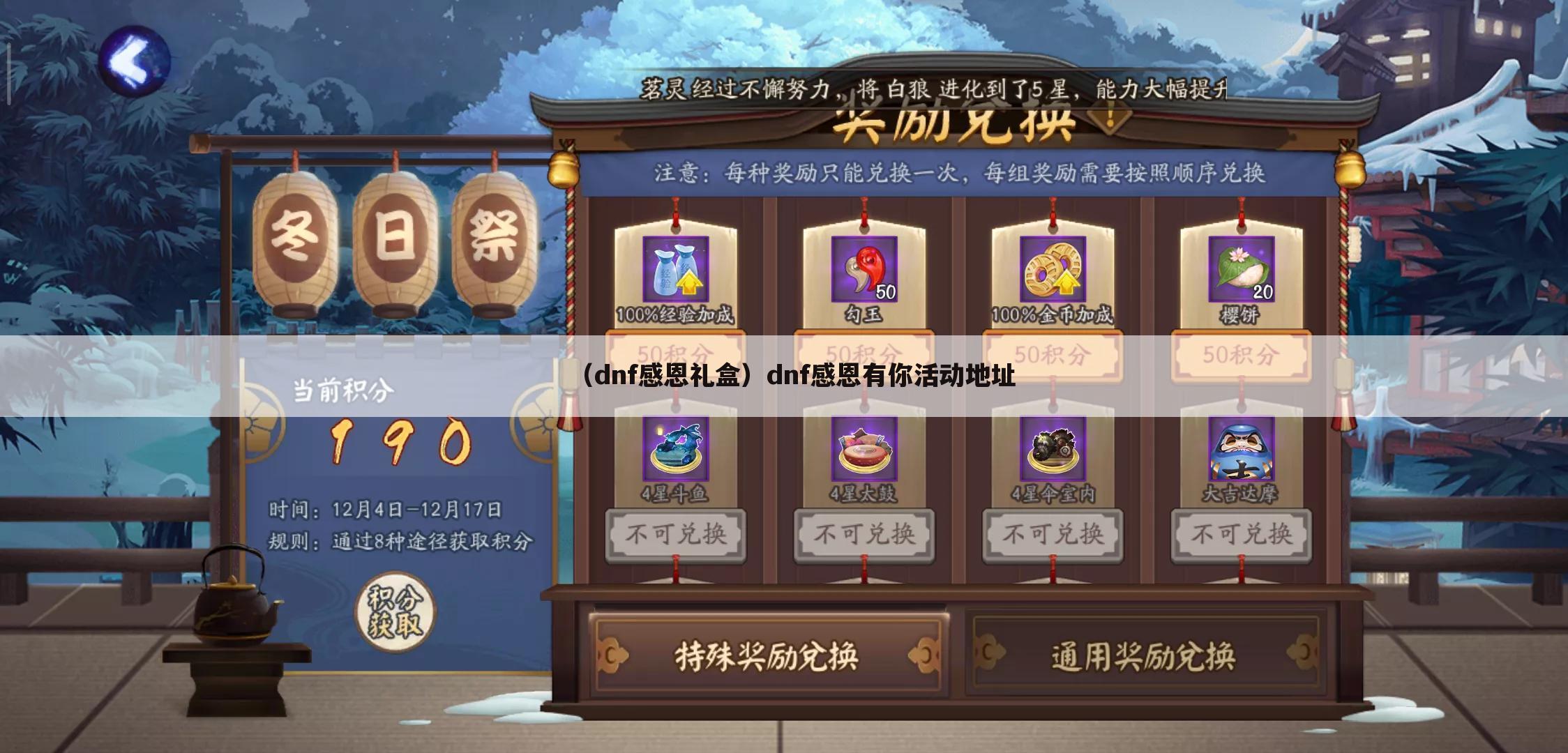 （dnf感恩礼盒）dnf感恩有你活动地址