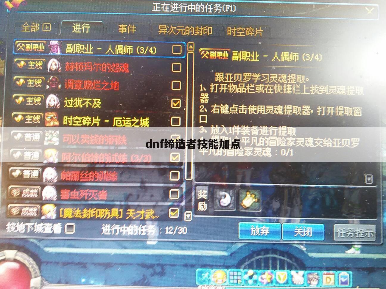 dnf缔造者技能加点