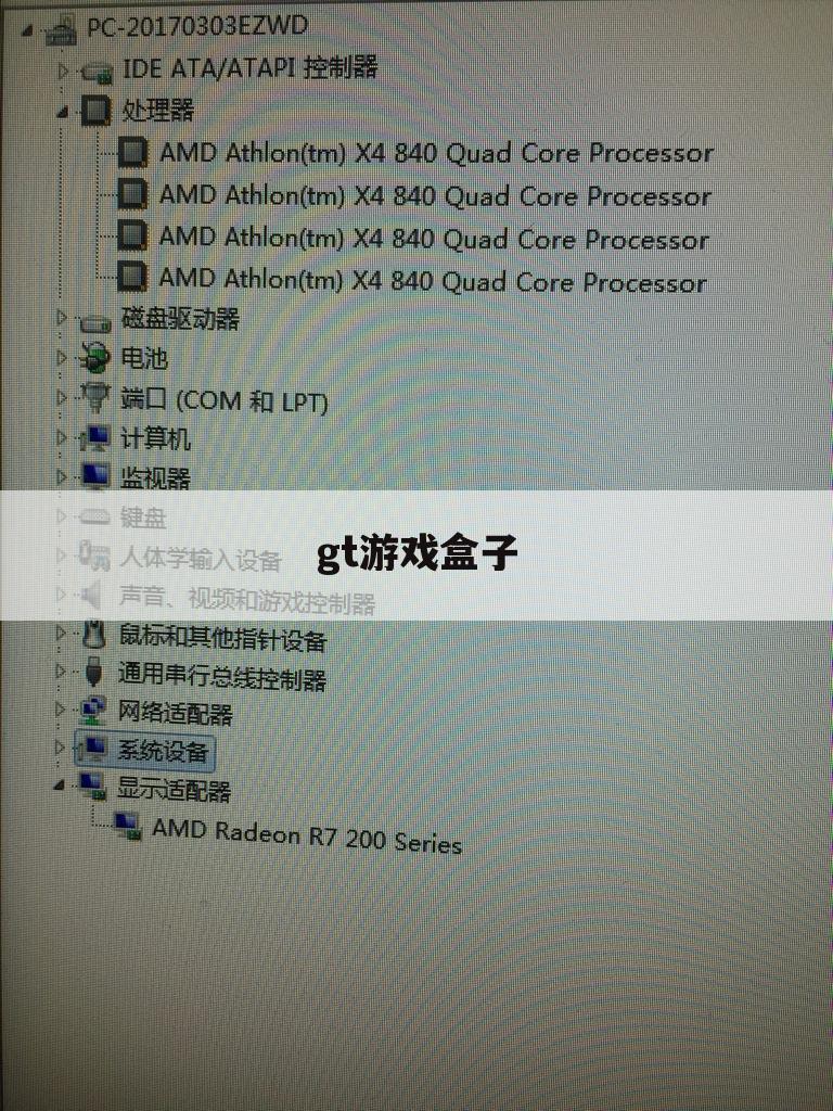 gt游戏盒子