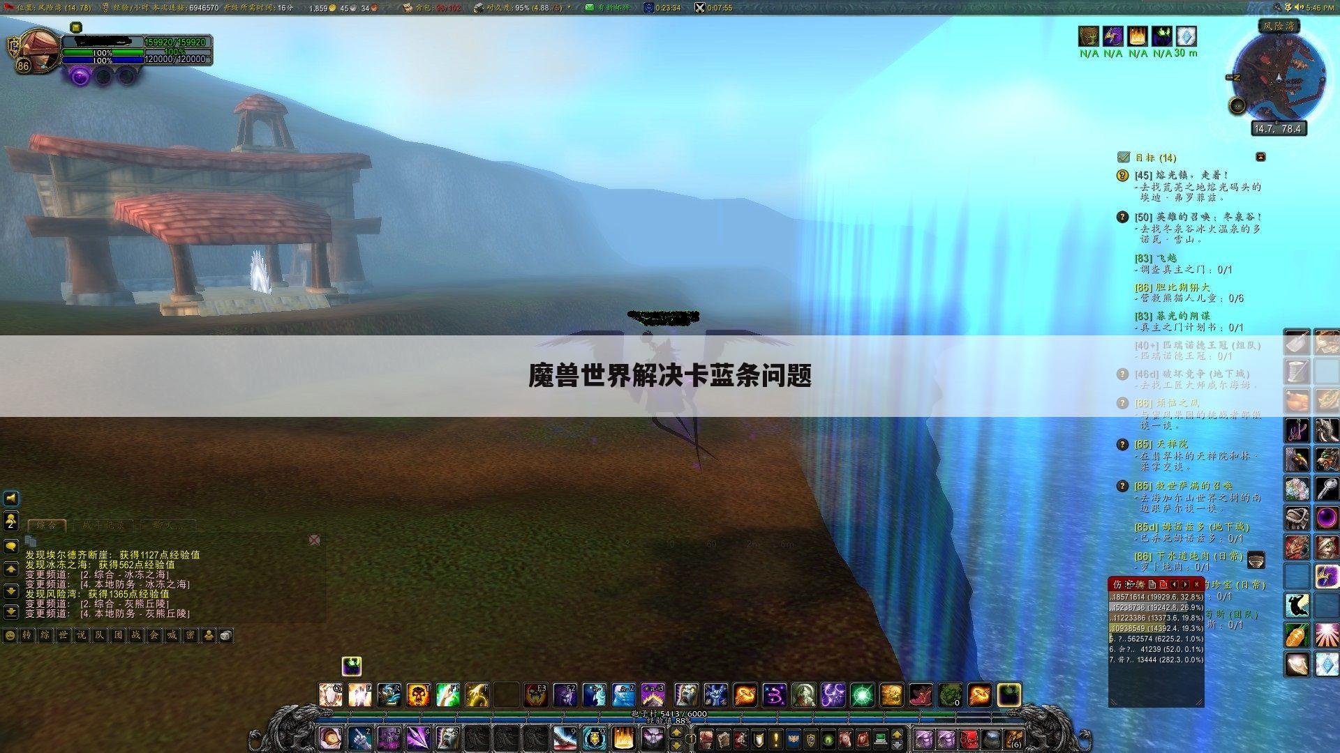 魔兽世界解决卡蓝条问题