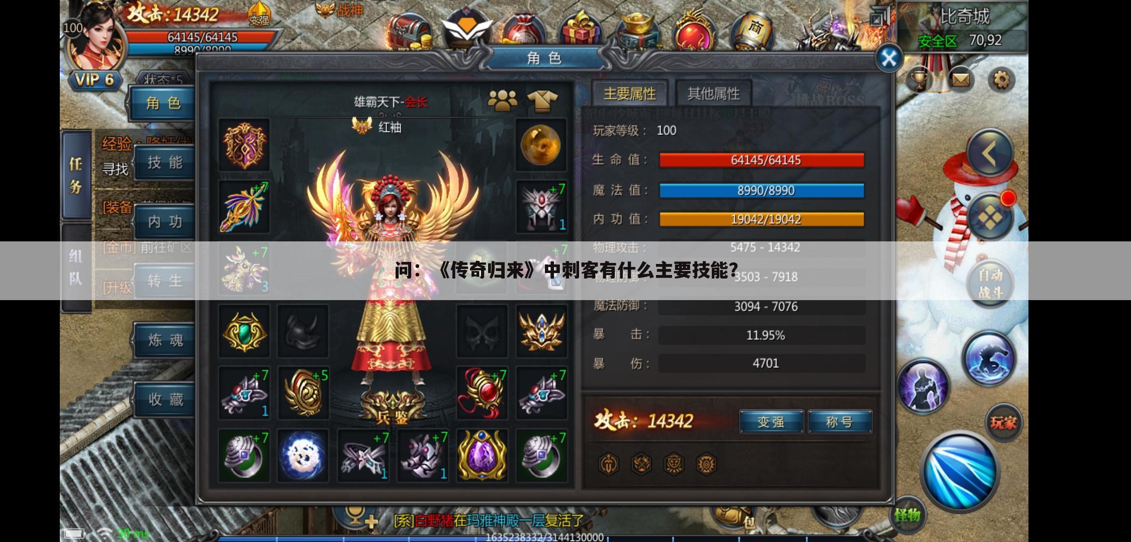 问：《传奇归来》中刺客有什么主要技能？
