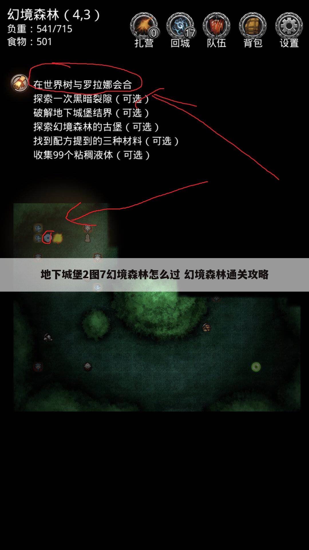 地下城堡2图7幻境森林怎么过 幻境森林通关攻略