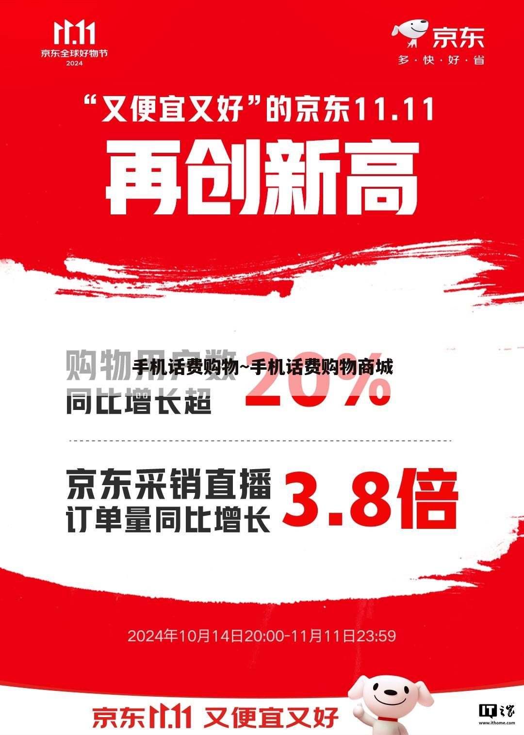 手机话费购物~手机话费购物商城