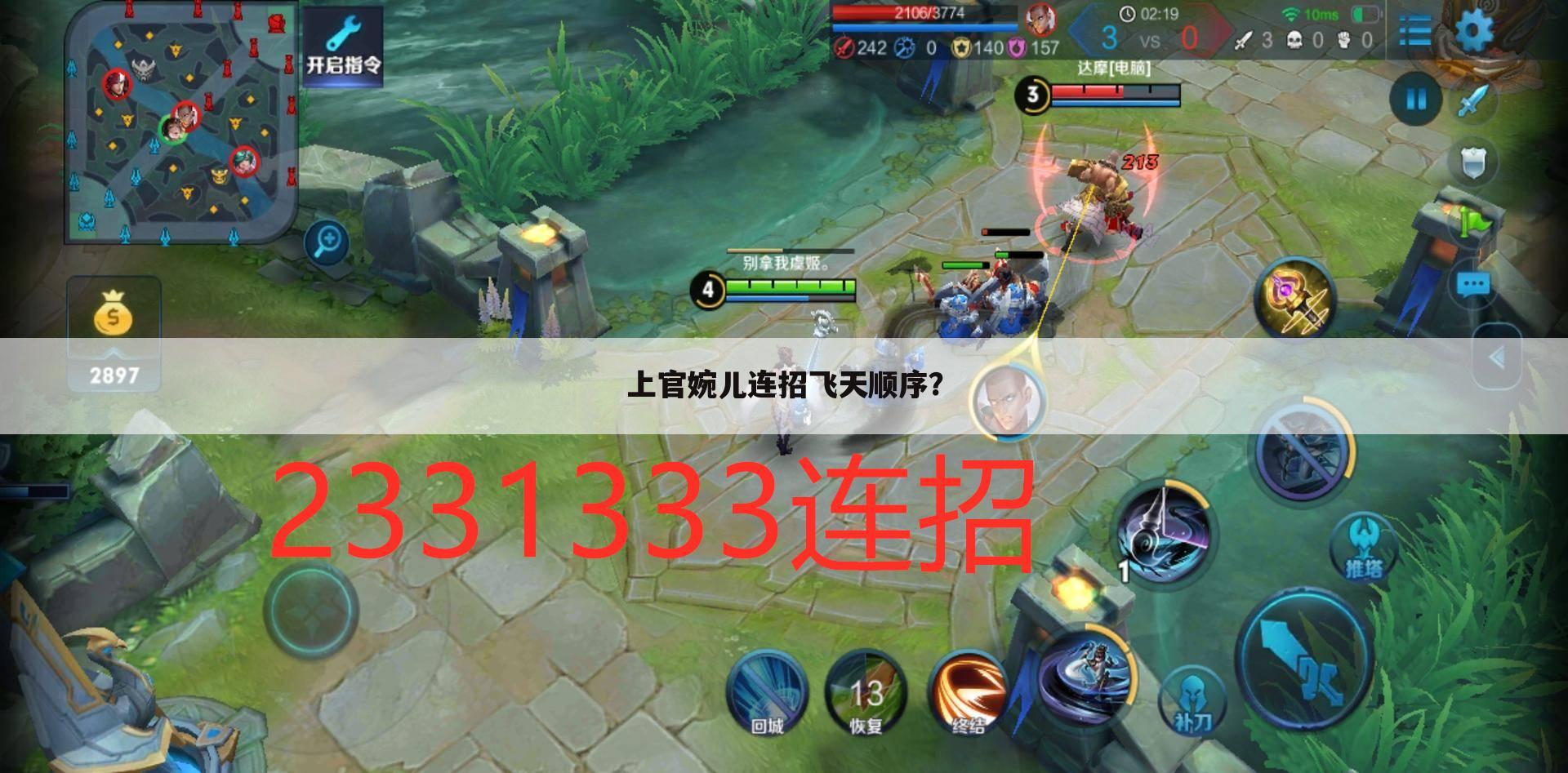 上官婉儿连招飞天顺序？