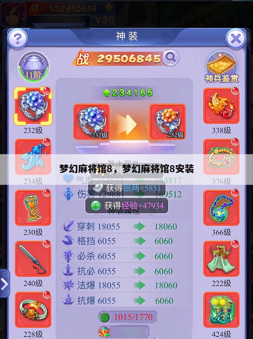 梦幻麻将馆8，梦幻麻将馆8安装
