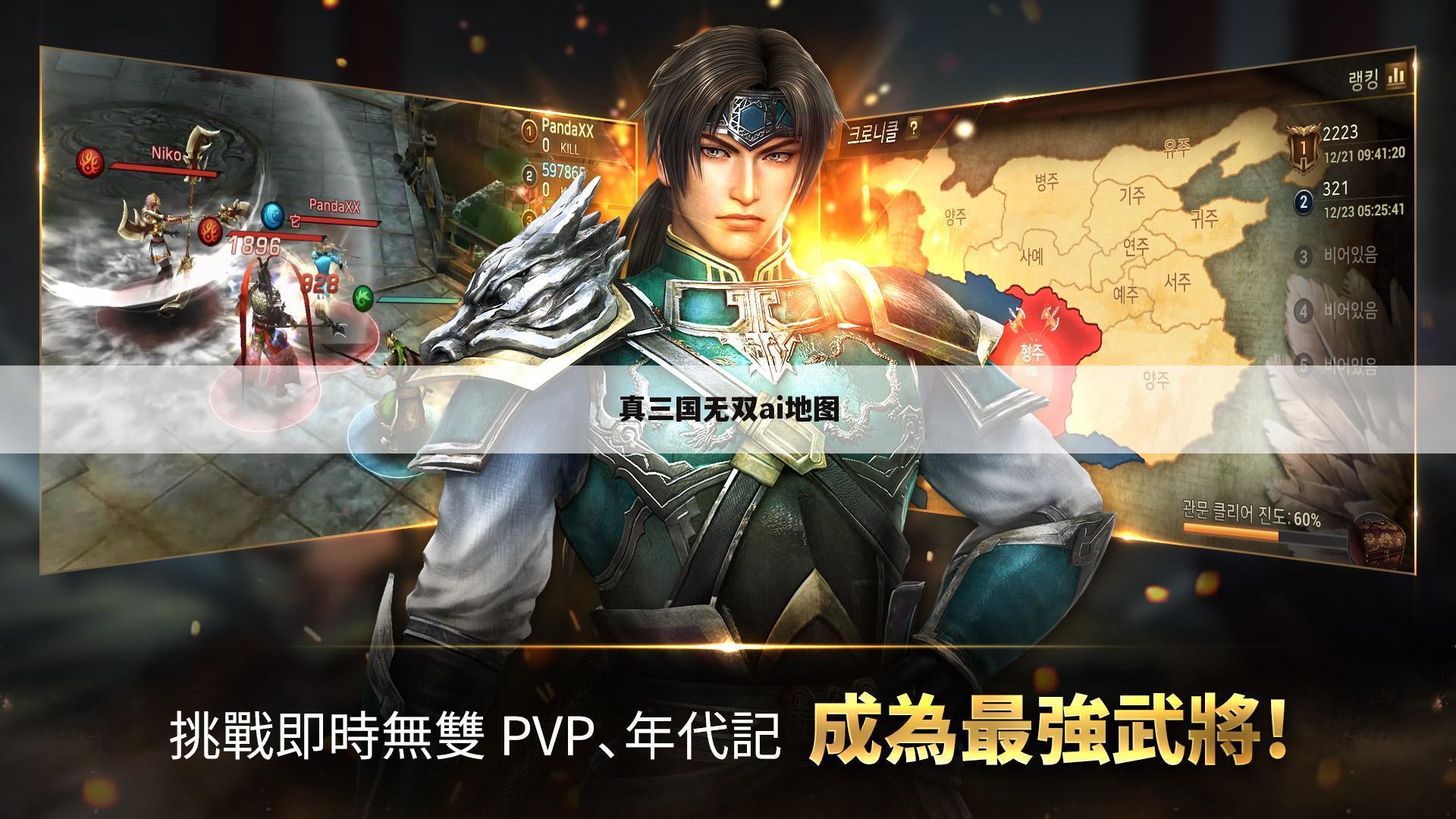 真三国无双ai地图