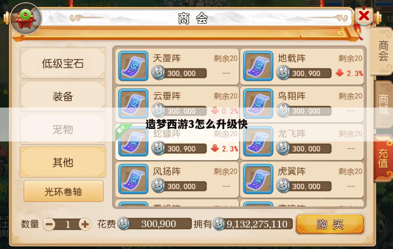 造梦西游3怎么升级快