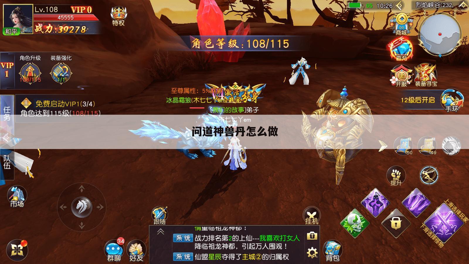 问道神兽丹怎么做