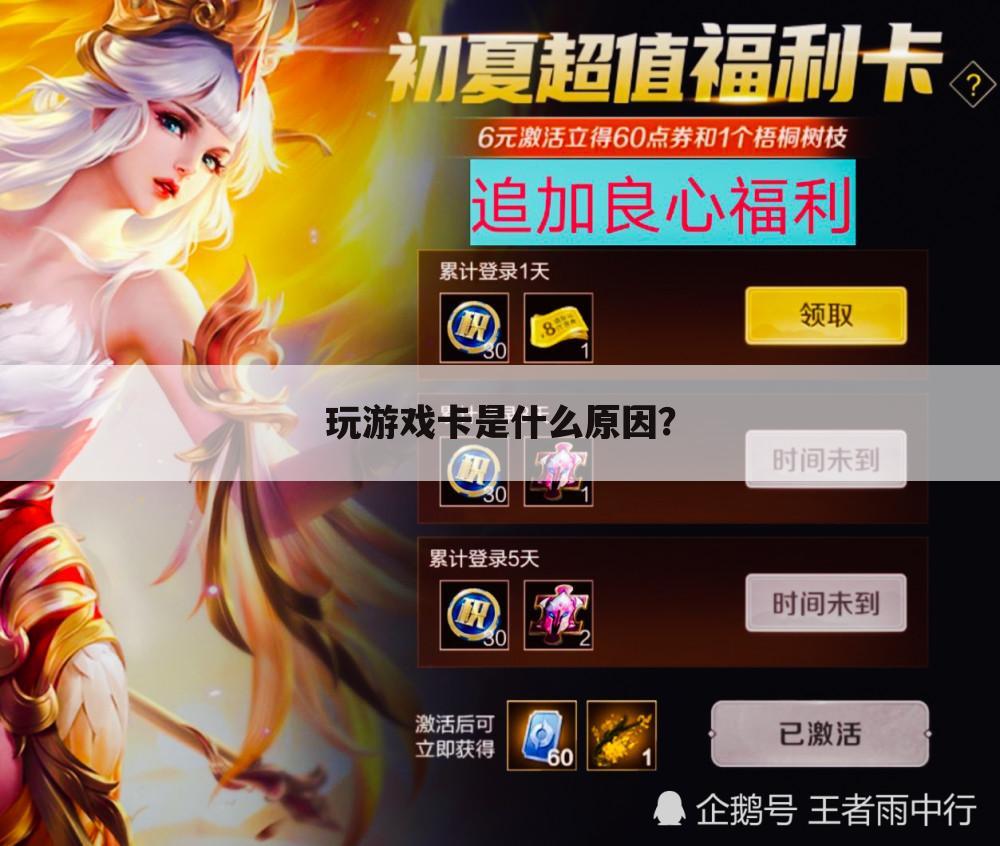 玩游戏卡是什么原因？