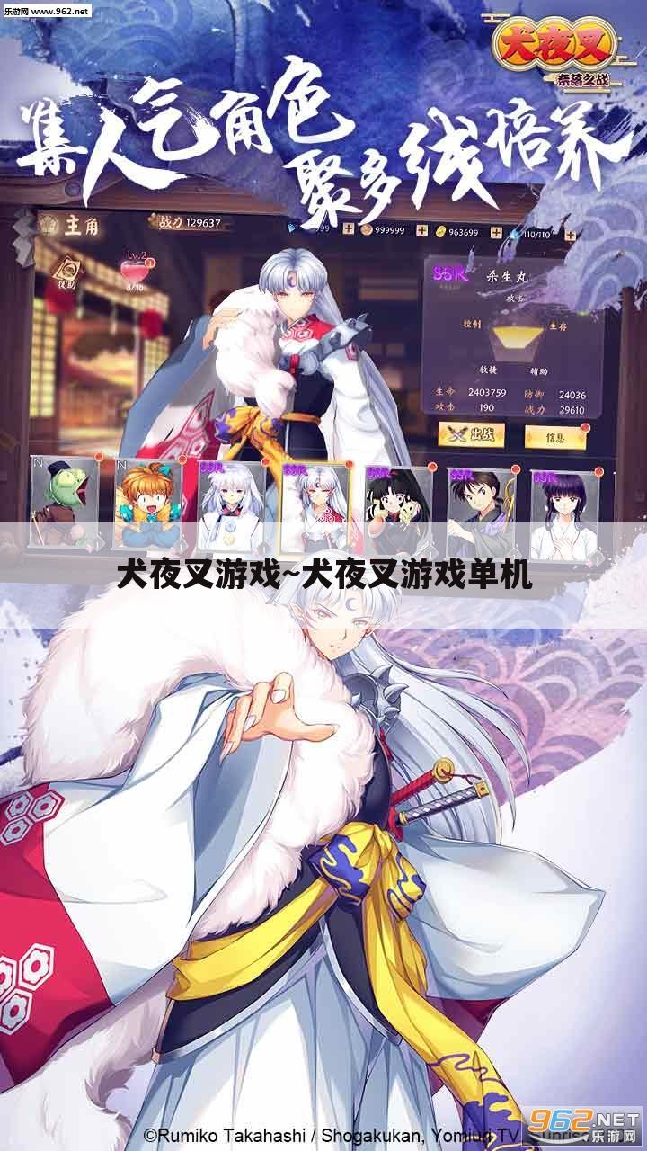 犬夜叉游戏~犬夜叉游戏单机