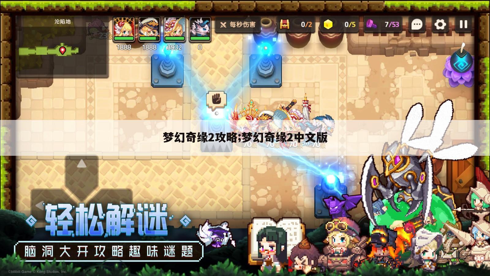 梦幻奇缘2攻略;梦幻奇缘2中文版