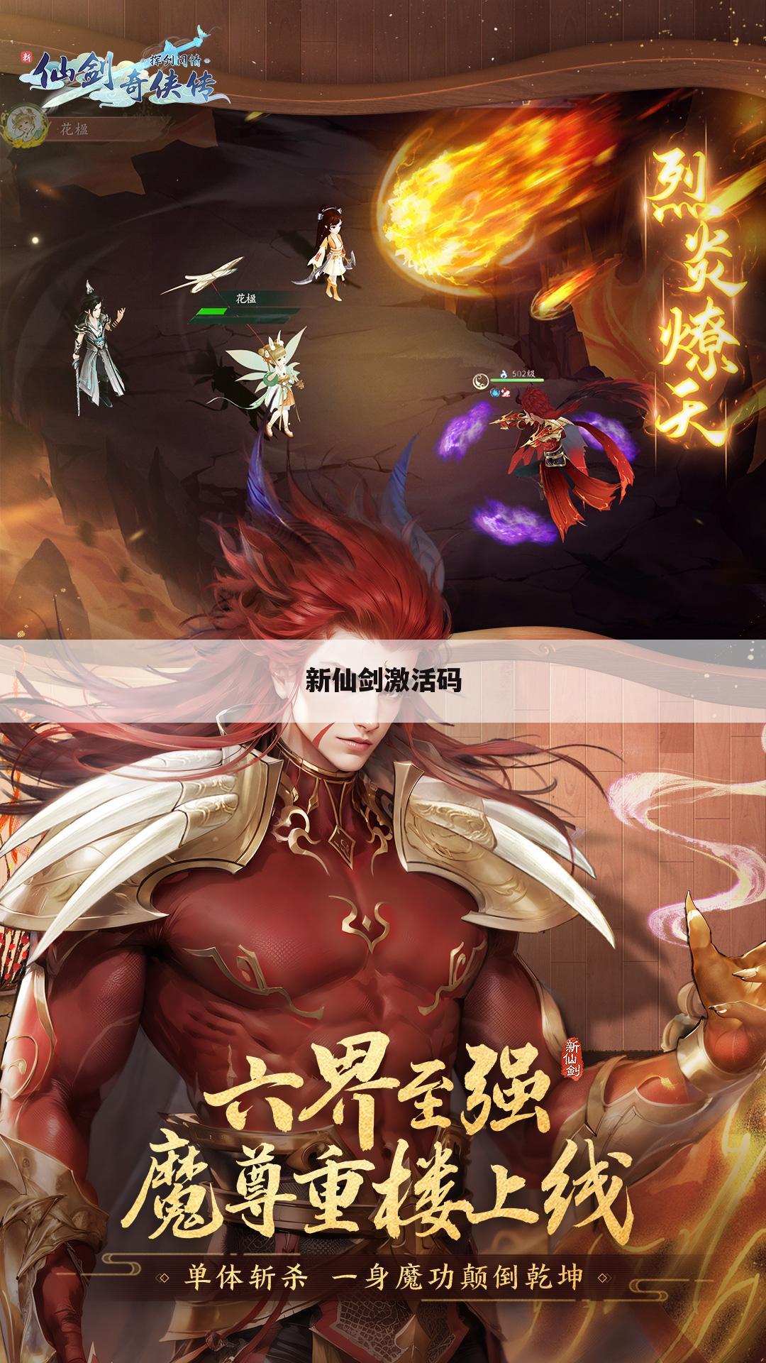 新仙剑激活码