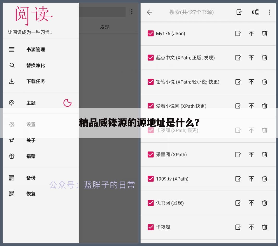 精品威锋源的源地址是什么？
