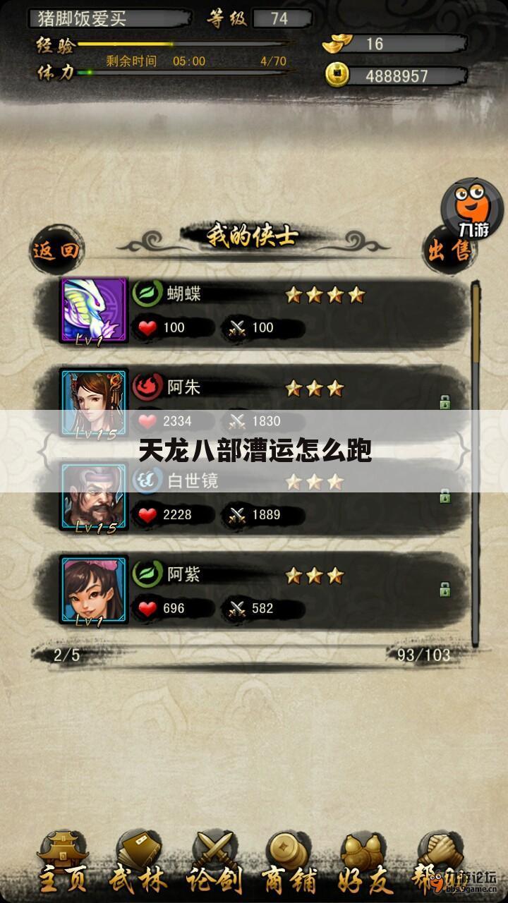 天龙八部漕运怎么跑