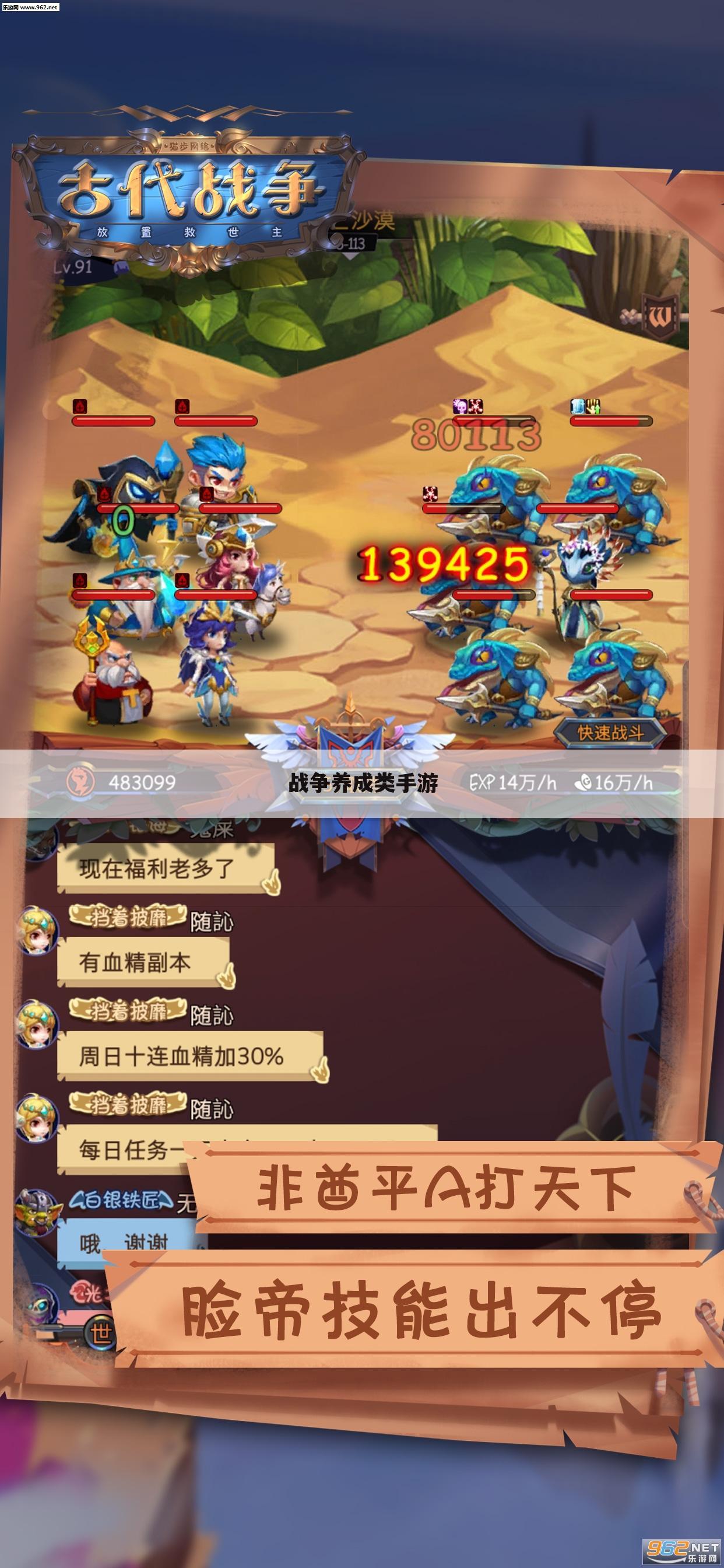 战争养成类手游