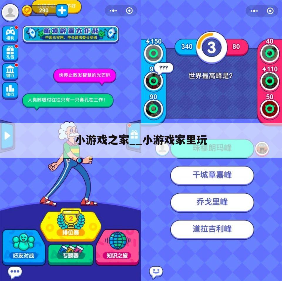 小游戏之家__小游戏家里玩