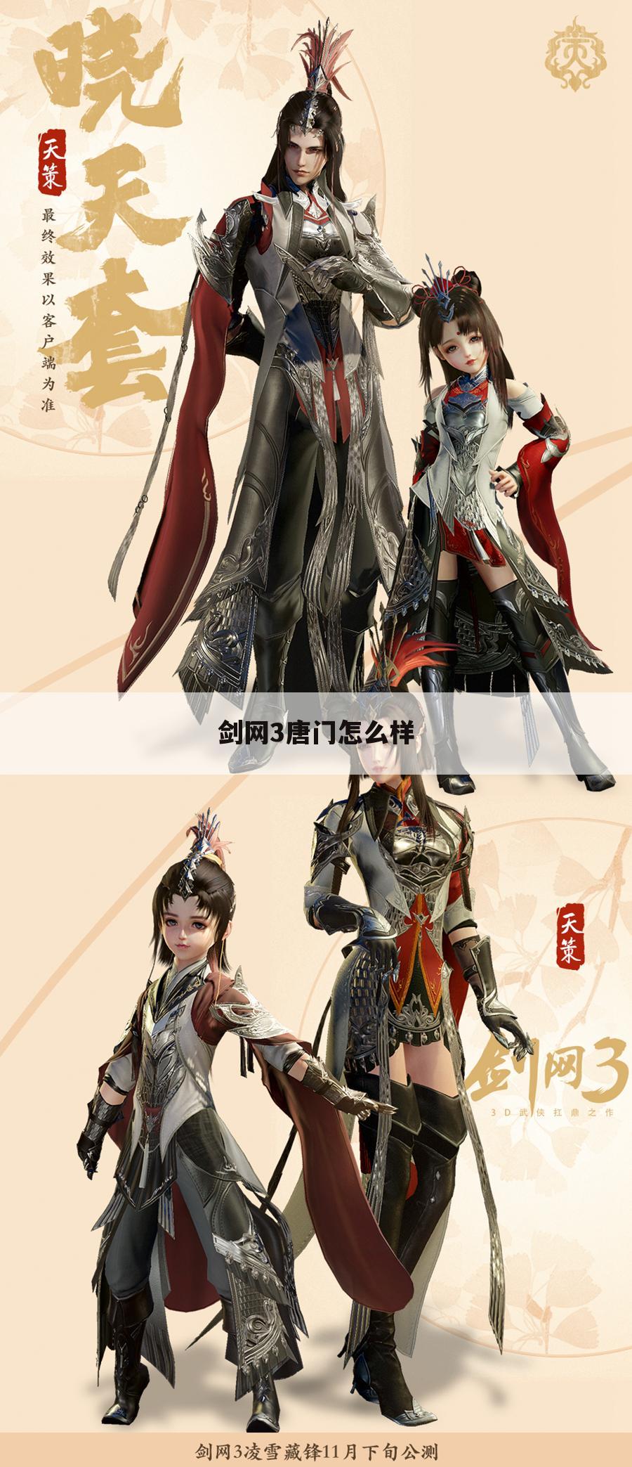 剑网3唐门怎么样