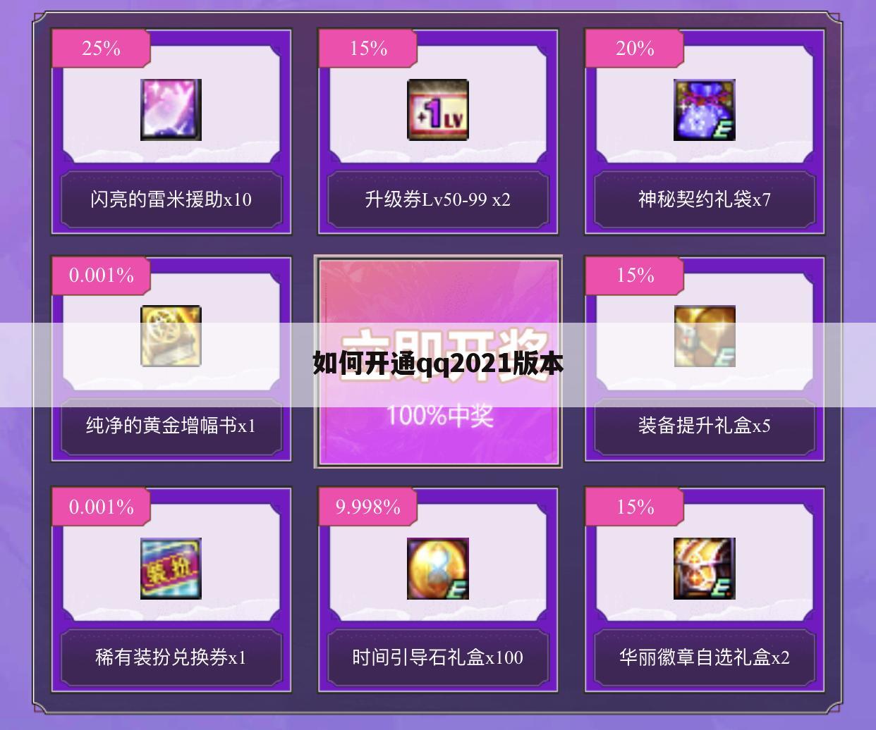 如何开通qq2021版本