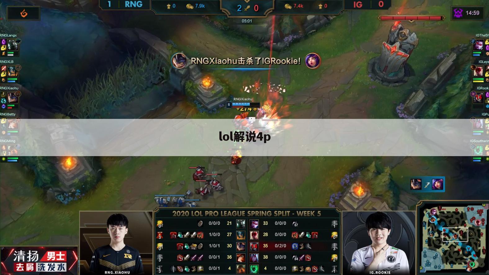 lol解说4p