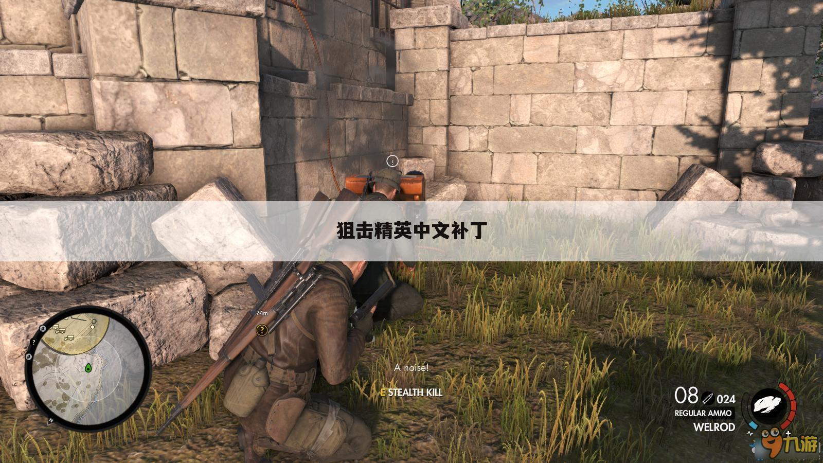 狙击精英中文补丁