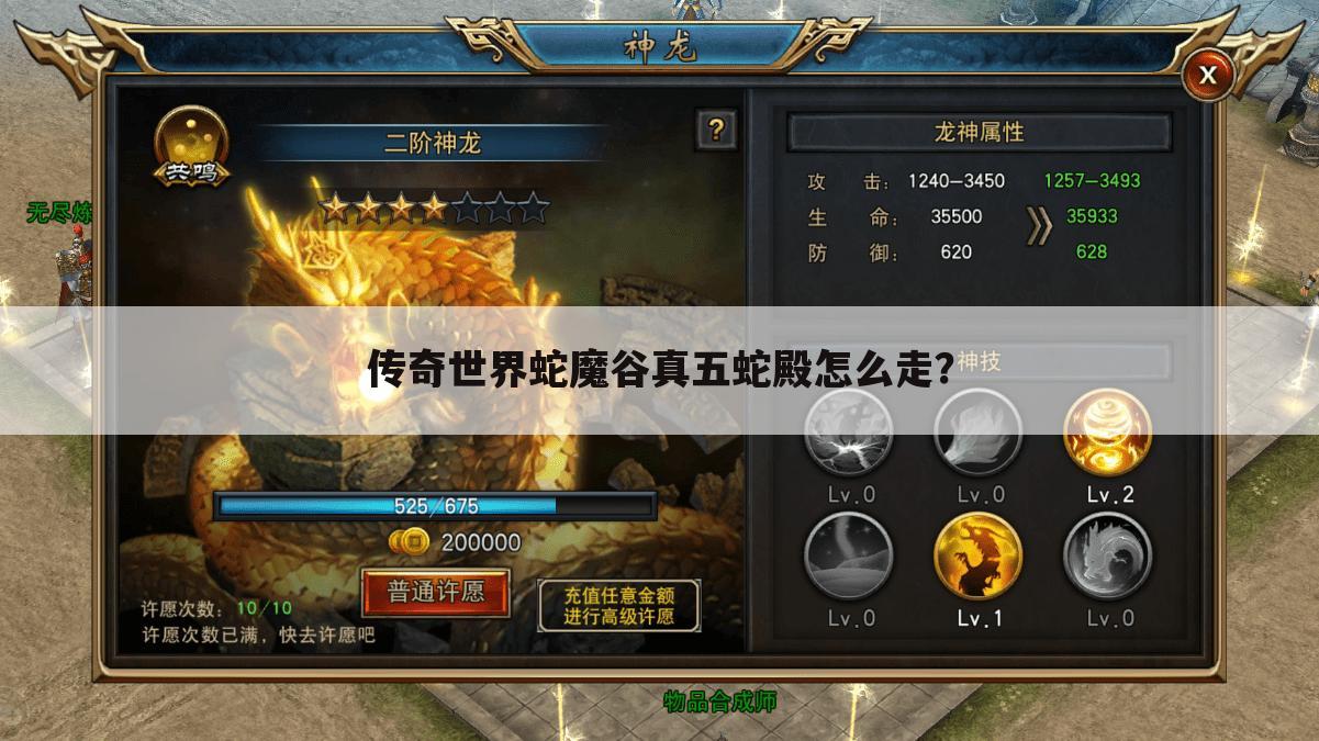 传奇世界蛇魔谷真五蛇殿怎么走？
