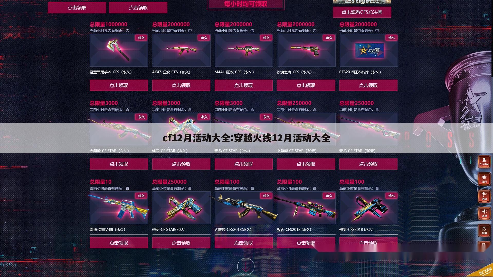 cf12月活动大全:穿越火线12月活动大全