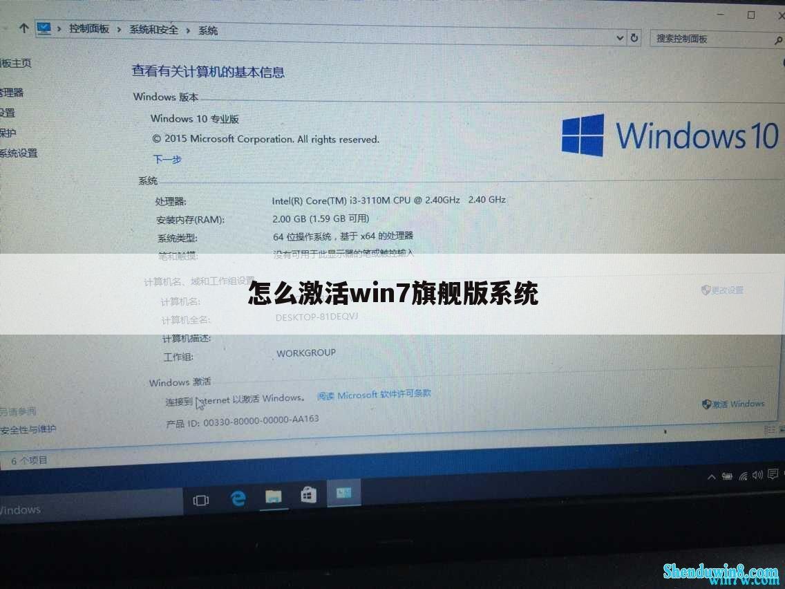 怎么激活win7旗舰版系统